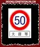 Овај знак означава максималну брзину типа возила назначену на помоћном знаку.