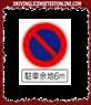 Тамо где постоји овај знак, то значи да не треба да се заустављате ако на десној страни аутомобила нема места као што је назначено помоћним знаком.