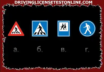 下列哪个标志警告靠近人行道?