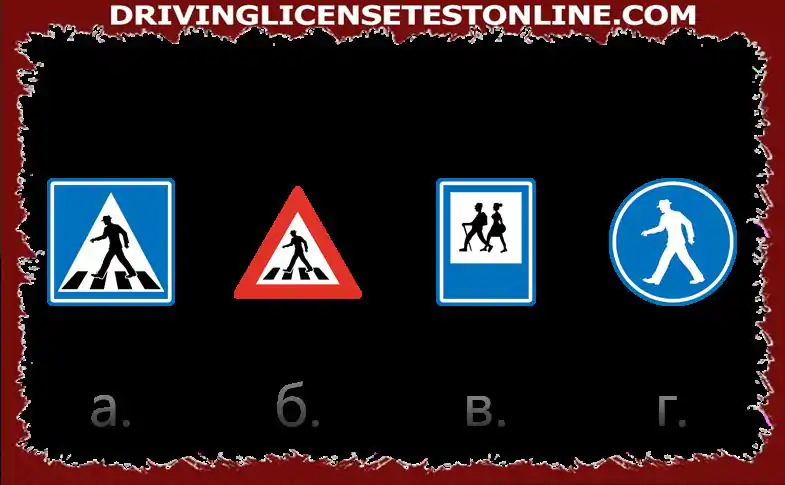 Roadանապարհային նշաններից ո՞րն է նշում հետիոտնի հետևի ճշգրիտ տեղը ?